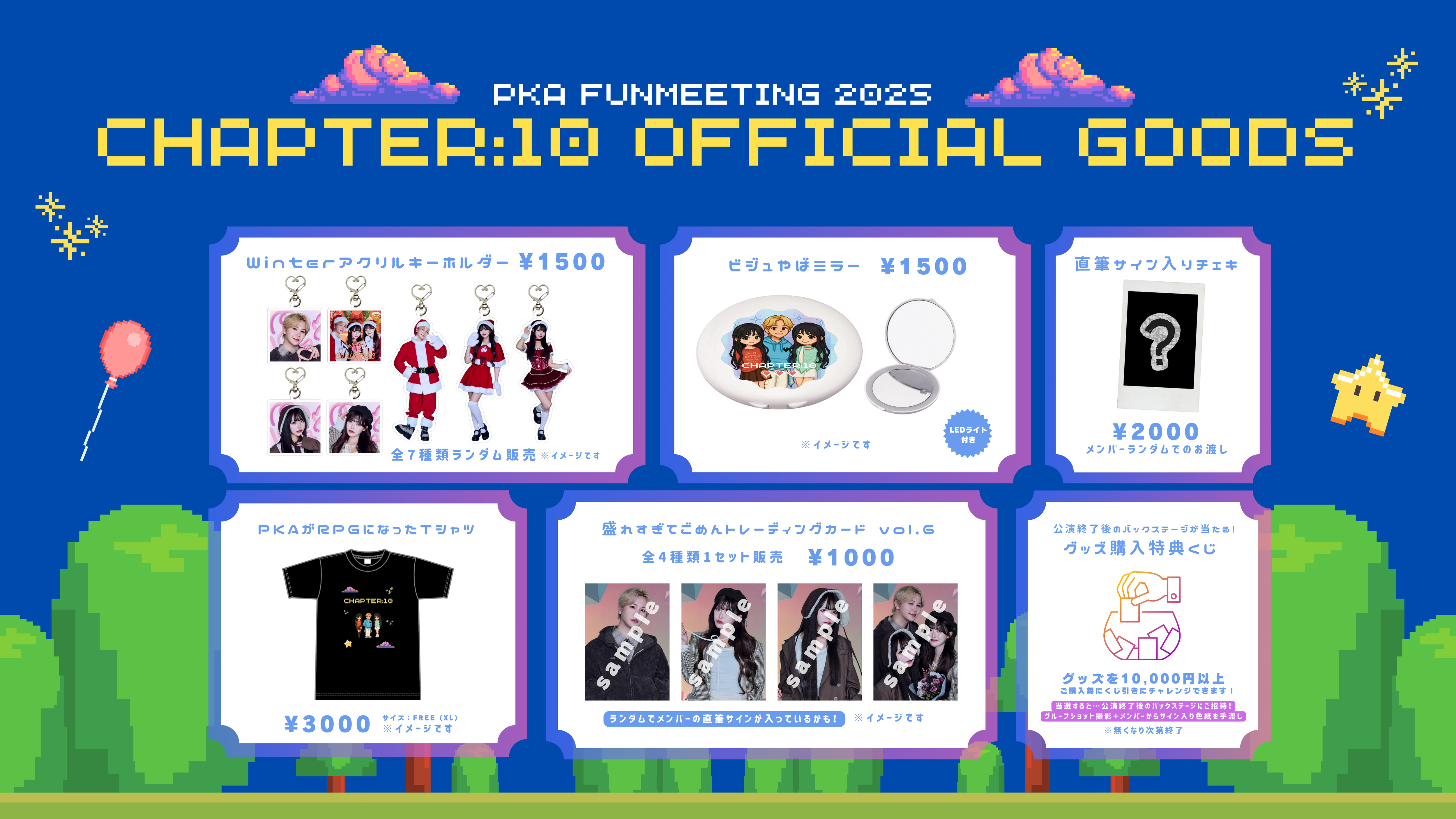 【PKA】Fun Meeting 2025 GOODS オンライン販売決定🧣⋆*:ﾟ