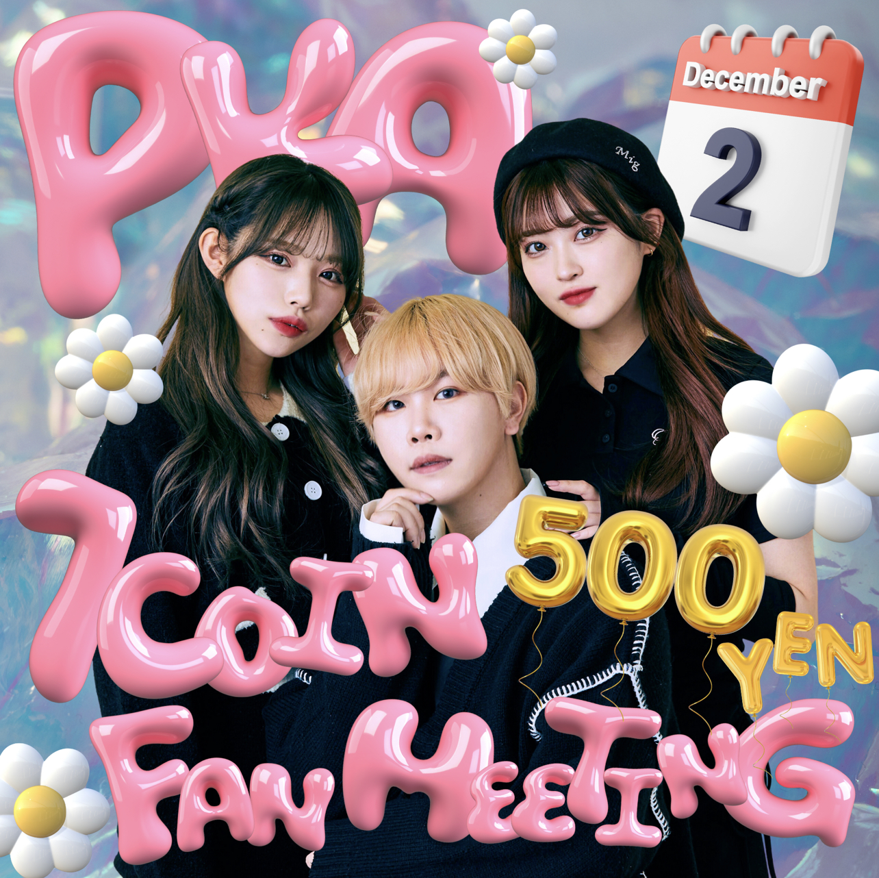 PKA 1coin FAN MEETING 2023 開催決定！