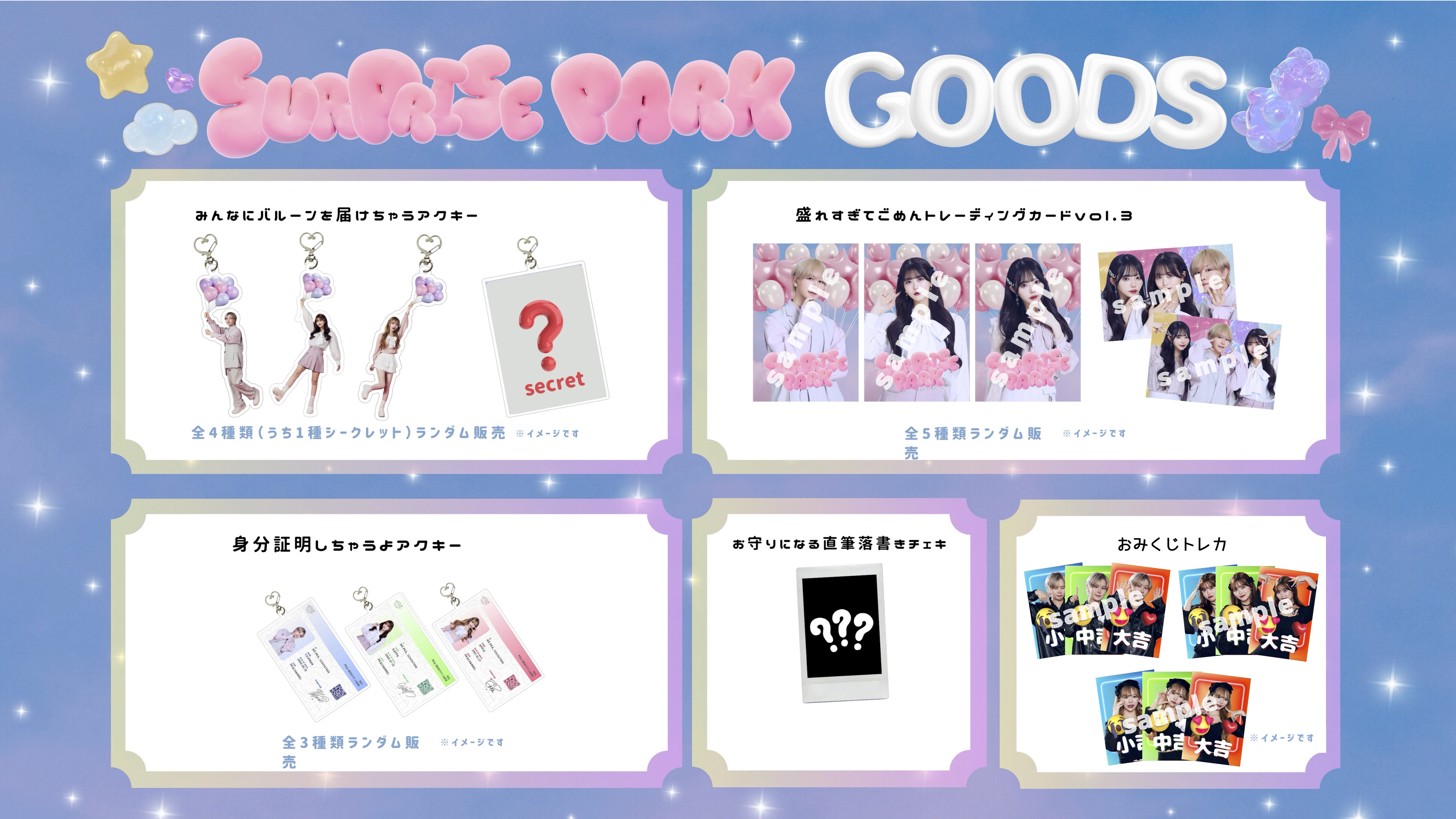 【PKA Anniversary LIVE】Official Goodsのオンライン販売が決定！