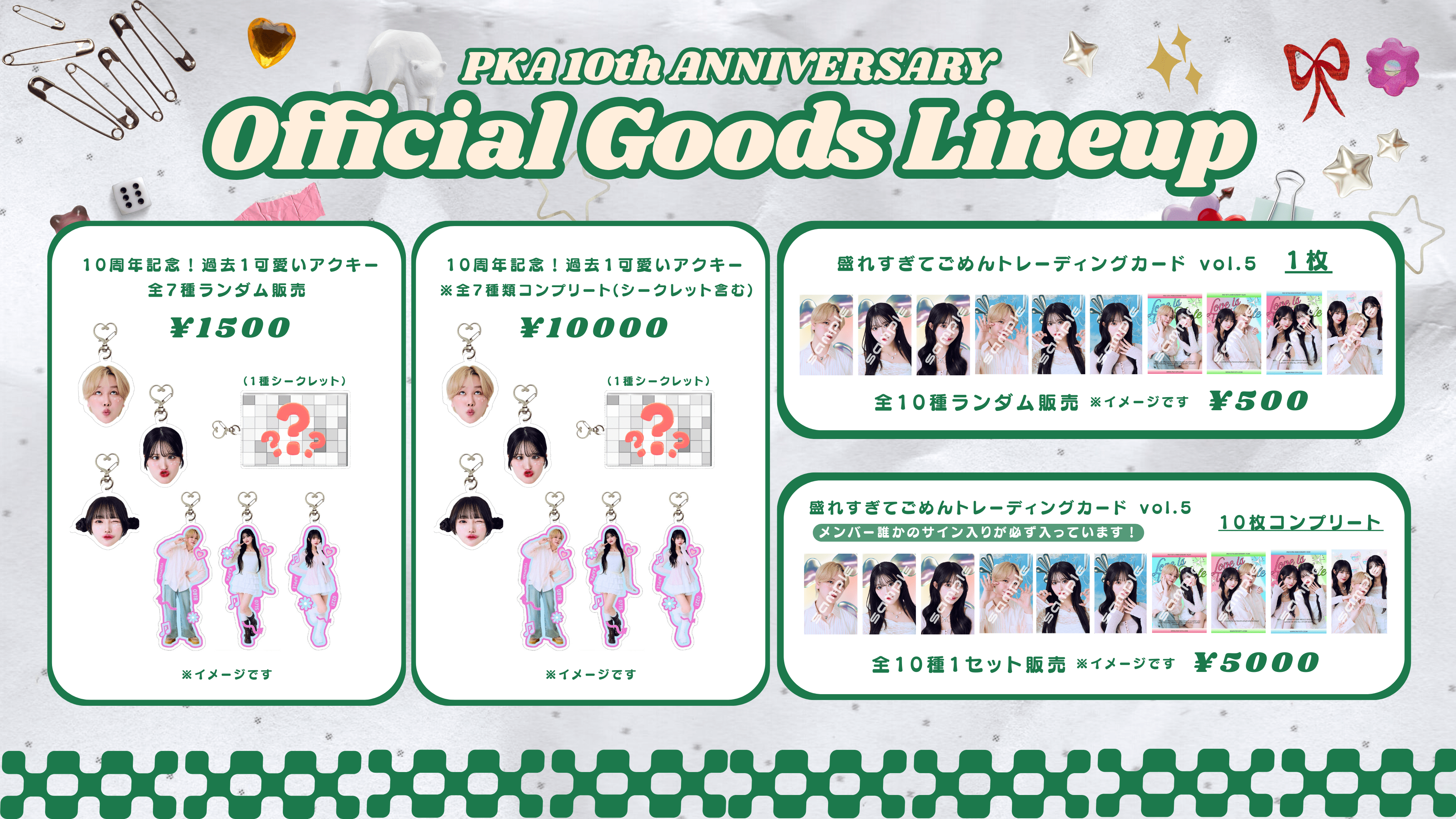 【PKA10周年記念】ツアーグッズ販売決定 ✧*。