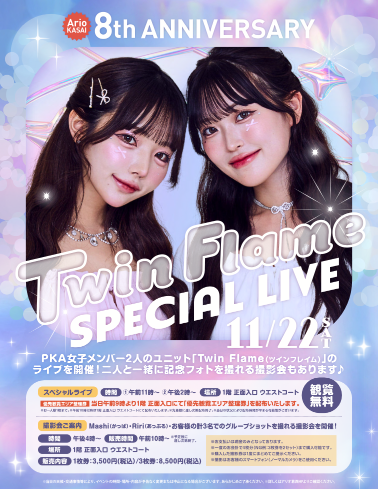【Twin Flame】11月22日(土)アリオ葛西にてフリーライブ開催決定𓆩✩𓆪