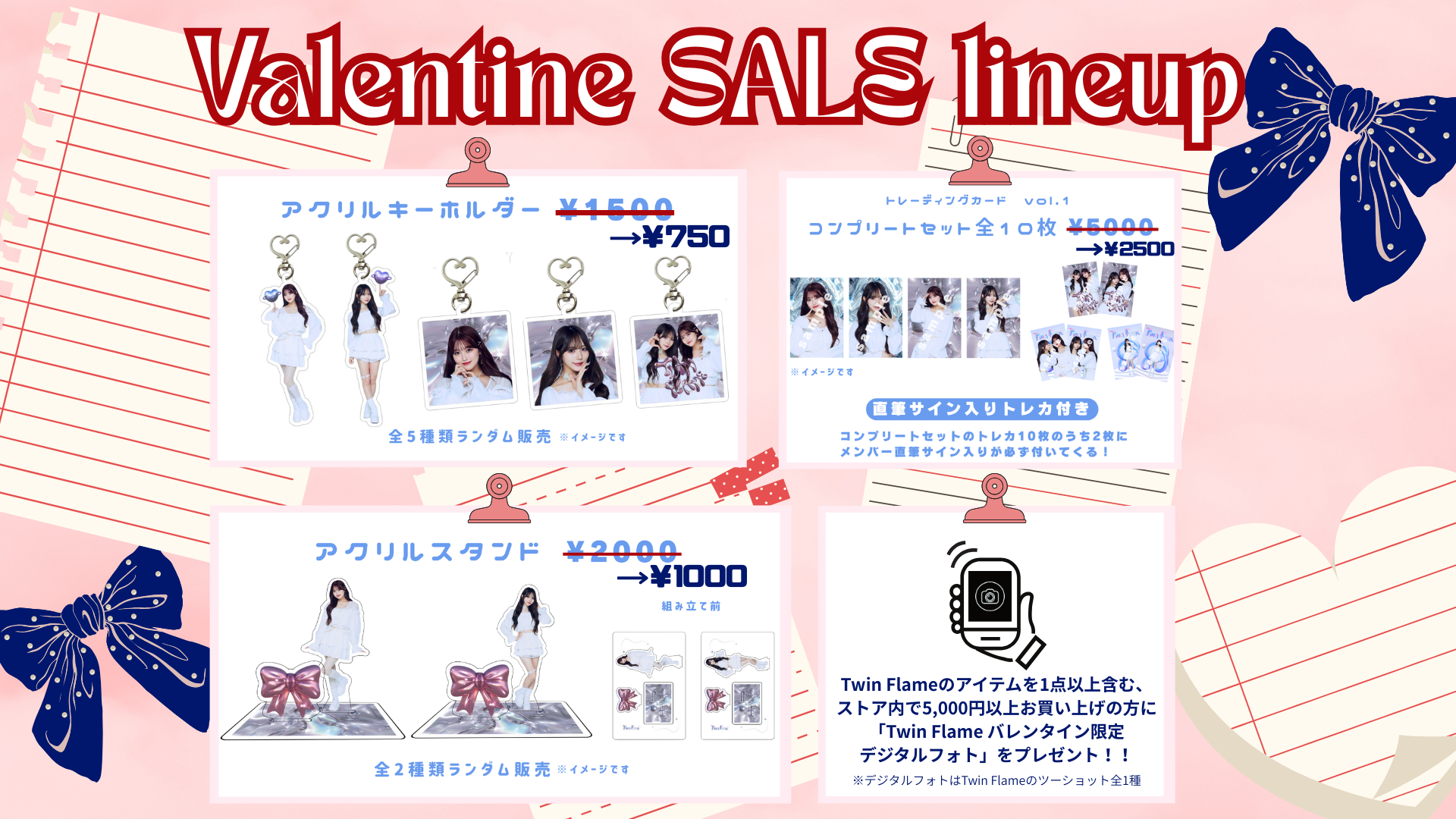 【Twin Flame】バレンタインセールのお知らせ