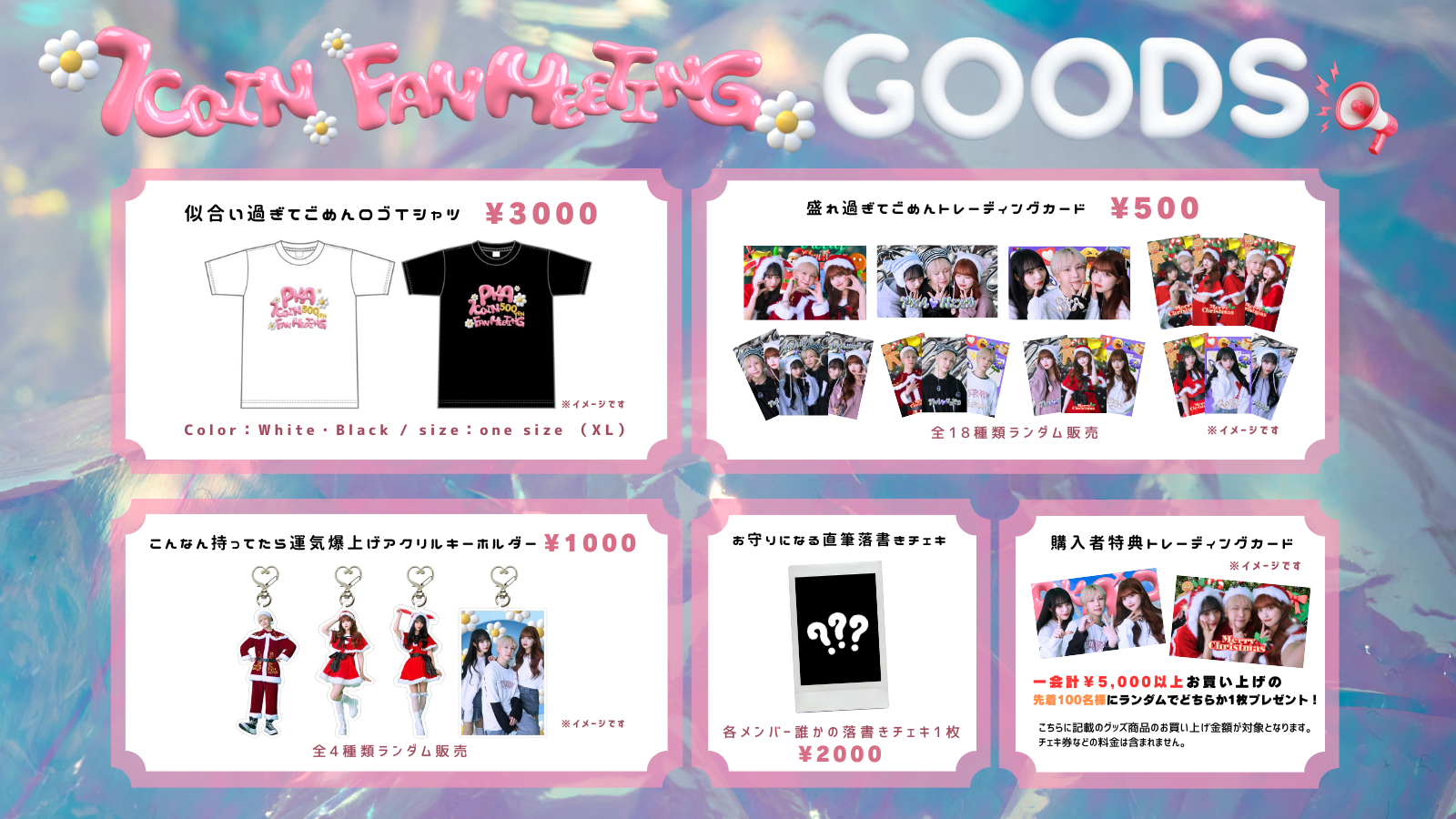 PKA 1coin FanMeeting 会場にてグッズ発売が決定！