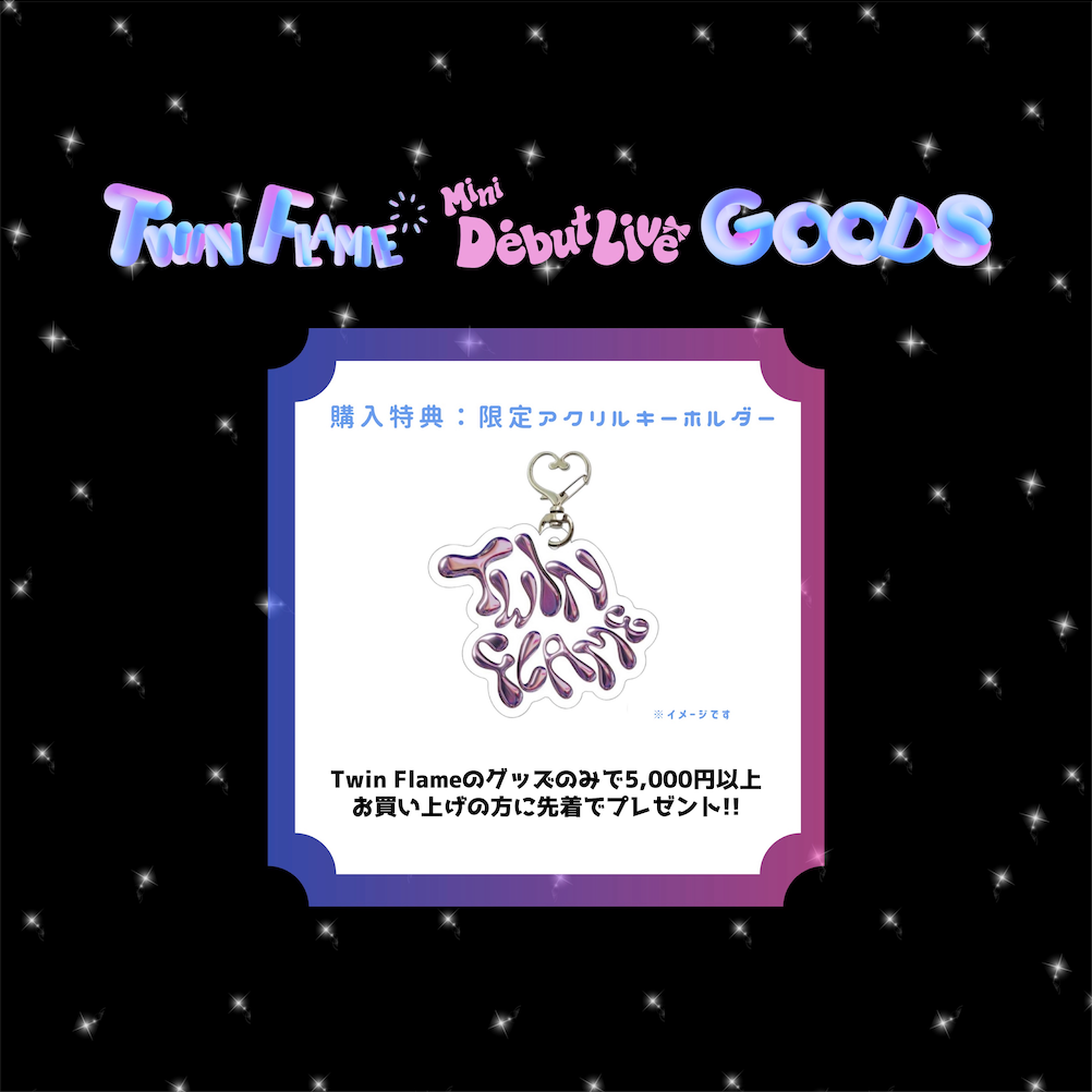 【Twin Flame】Official Goodsのお知らせ ໒꒱.°