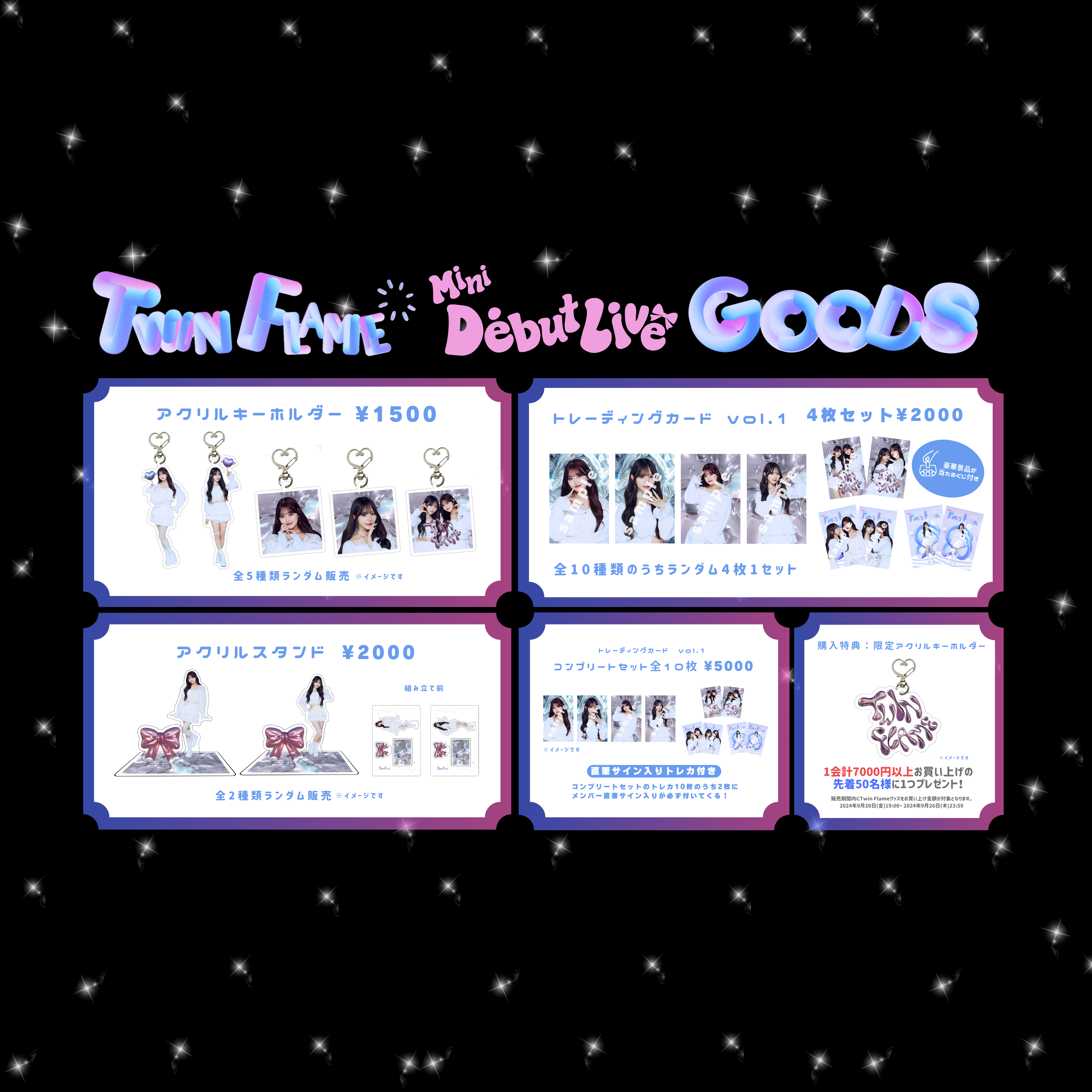 【Twin Flame】Official Goods の会場販売が決定 𝜗𝜚 ※10/18更新