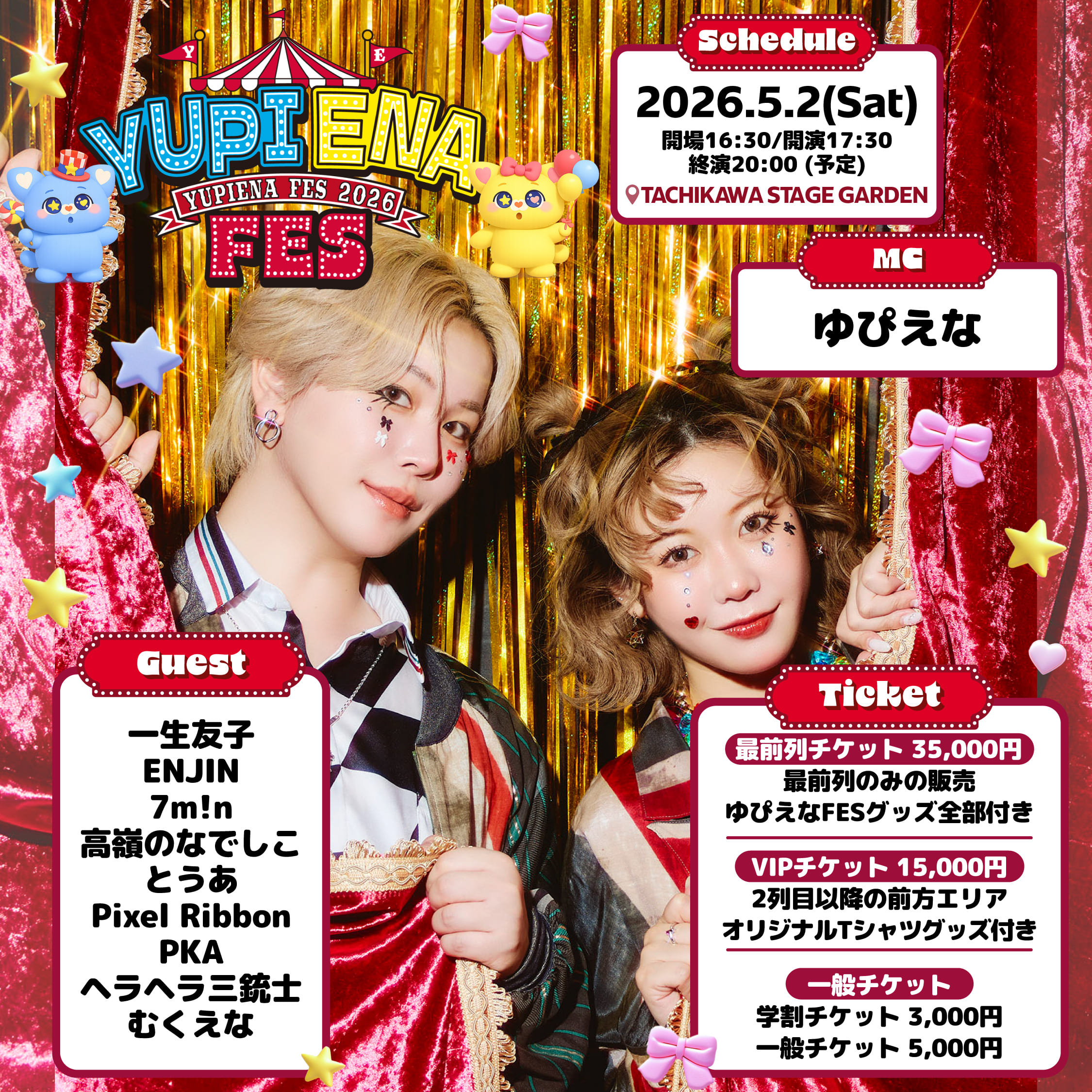 【PKA】イベント出演のお知らせ