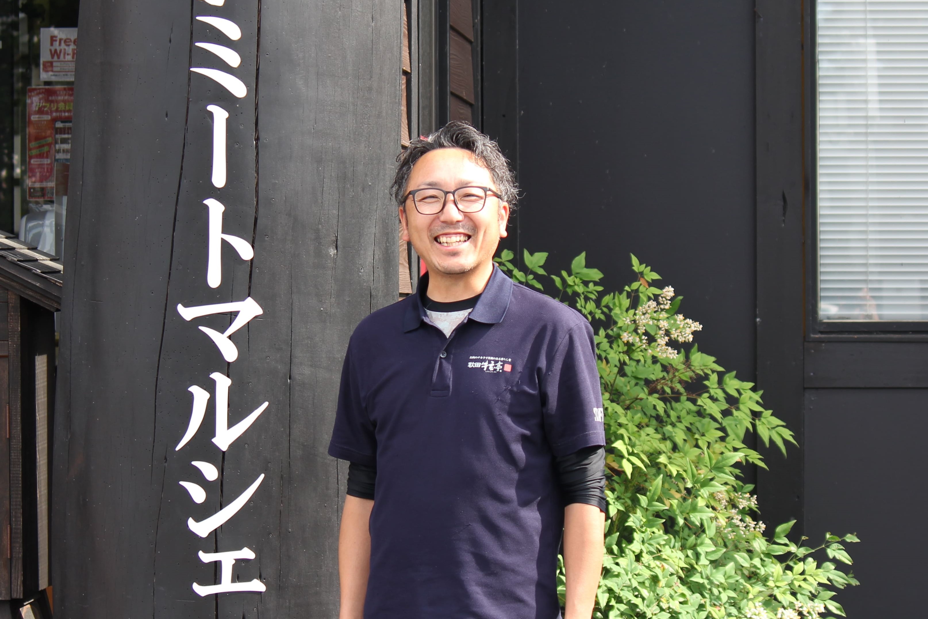 ～「お肉のプロ」が作った商品を届ける～【ミートスマイル秋田株式会社】