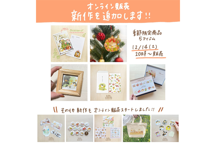 【新商品＋在庫再入荷のお知らせ】季節限定商品が入荷しました！