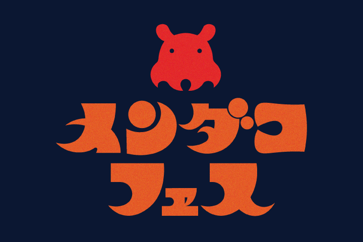 【初開催＆期間限定】大人気ポップアップイベント『メンダコフェス』がオンラインにやってくる！