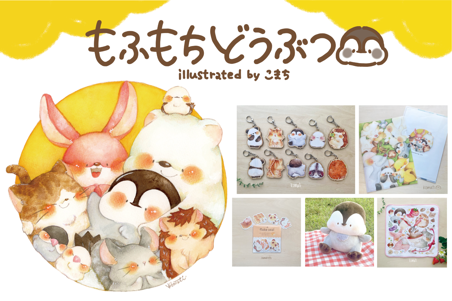 イラストレーターこまちさんのグッズ販売開始！