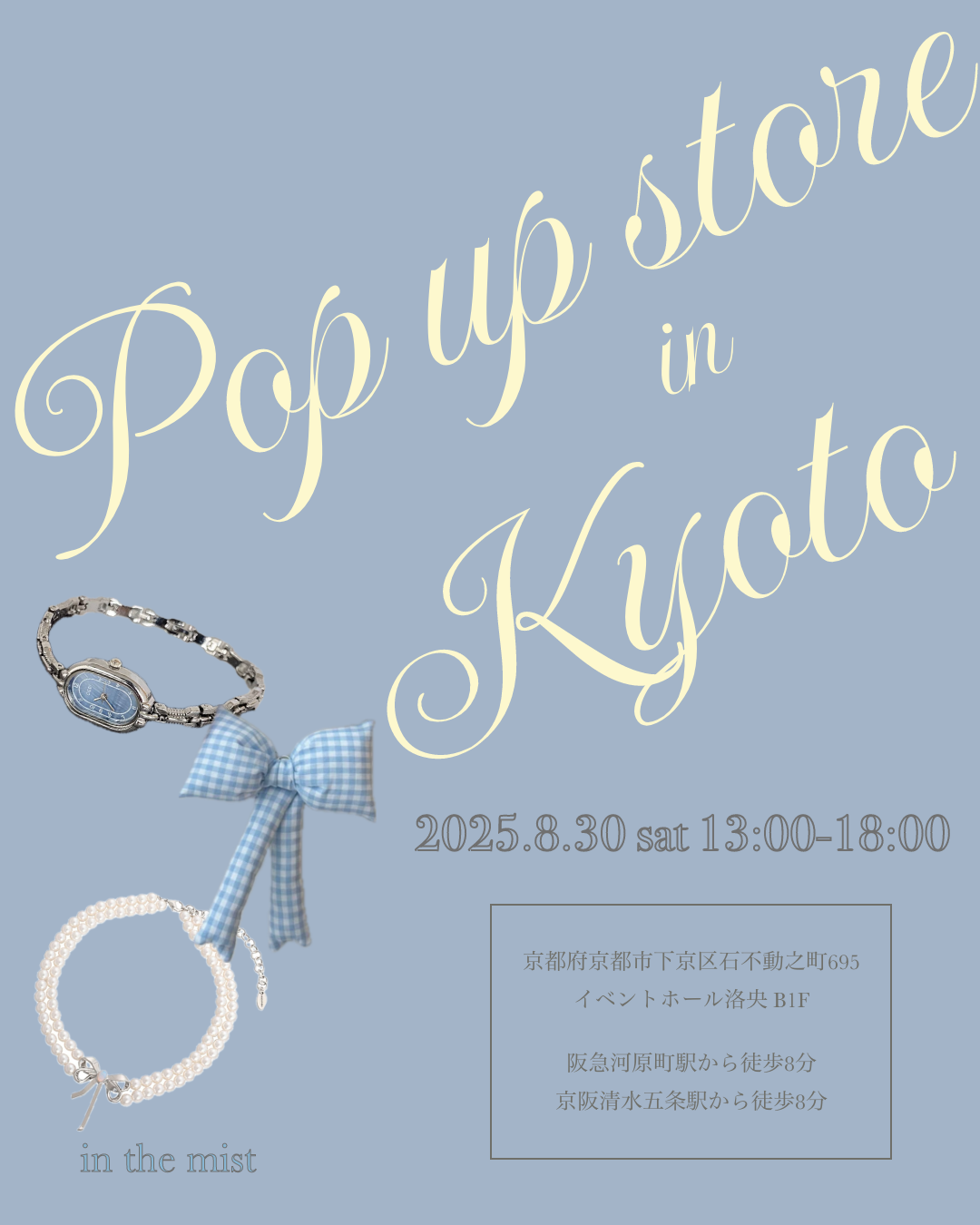 【POP UP IN KYOTOのお知らせ】