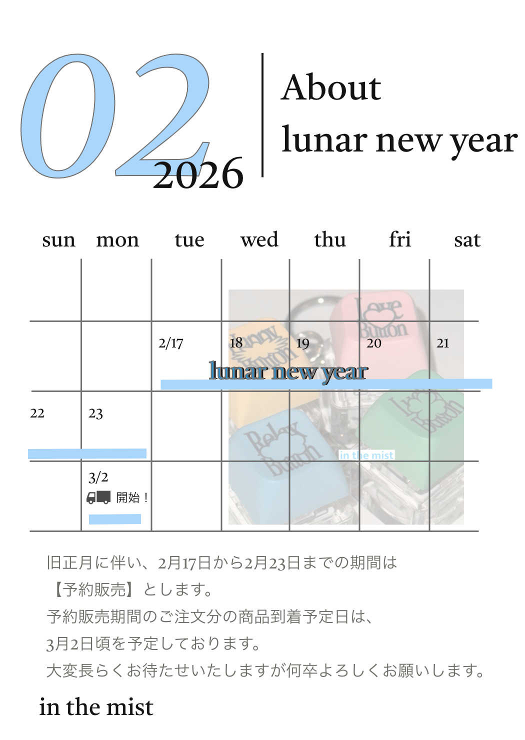 旧正月期間についてのお知らせ