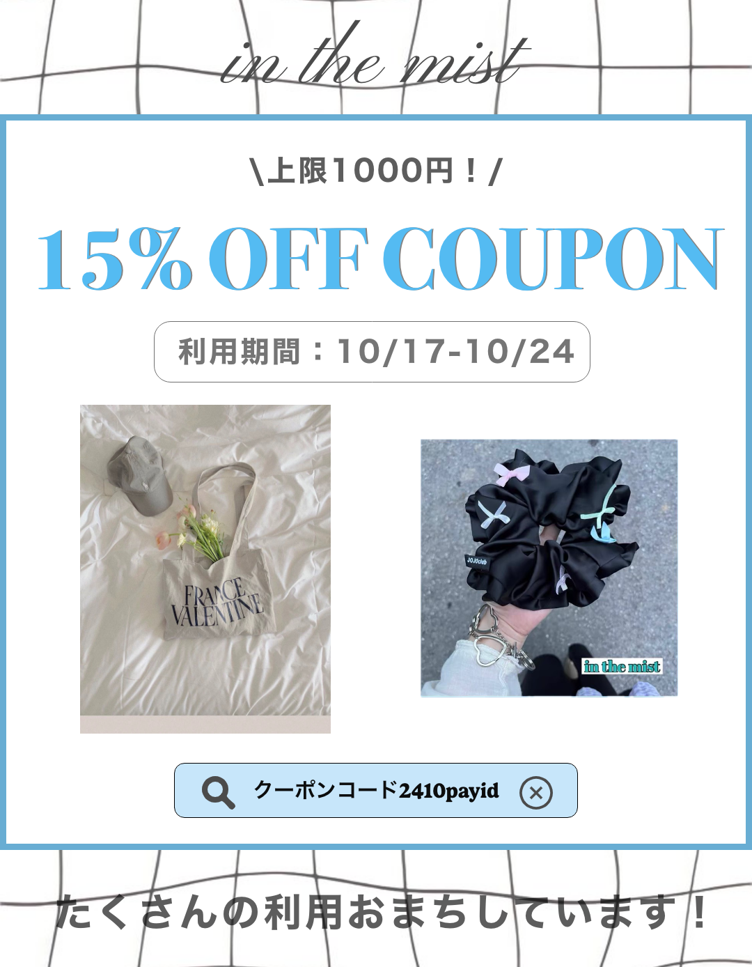 【10/17〜24】 期間限定！お得なキャンペーン！