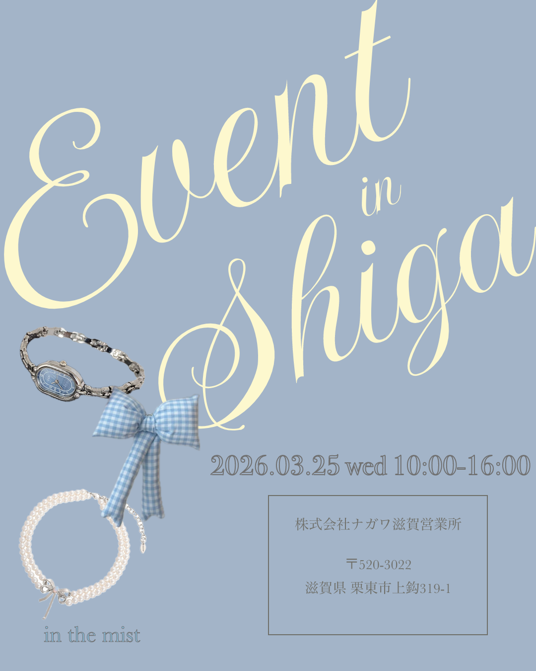 【EVENT IN SHIGA】