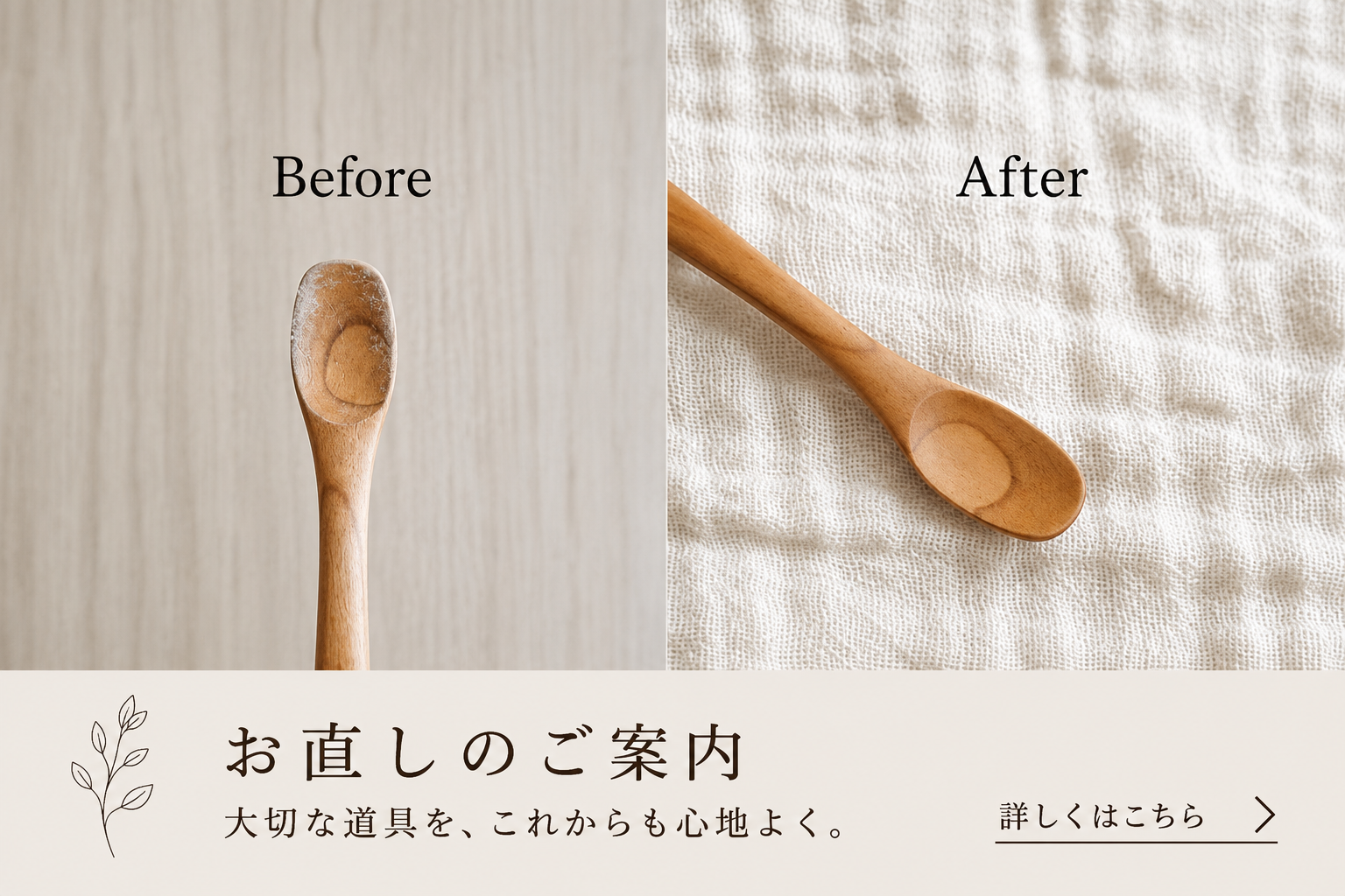 木工ふくよか お直しのご案内