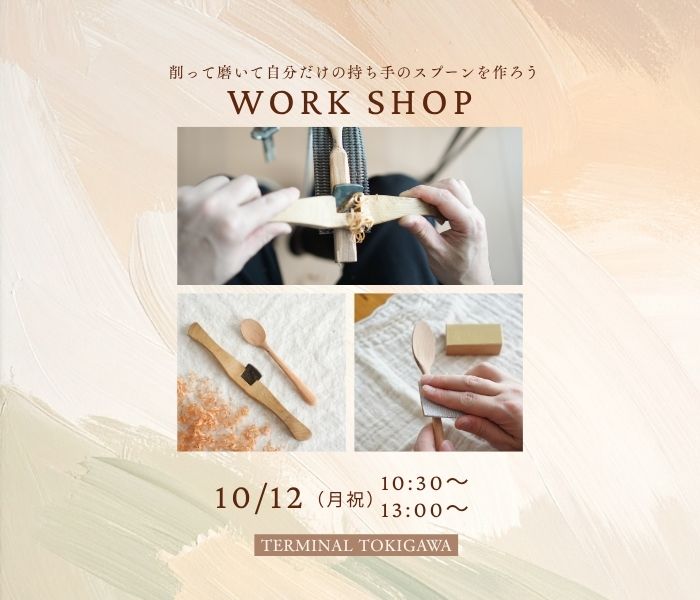 ワークショップ開催のお知らせ