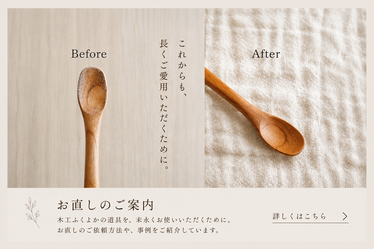 木工ふくよか お直しのご案内