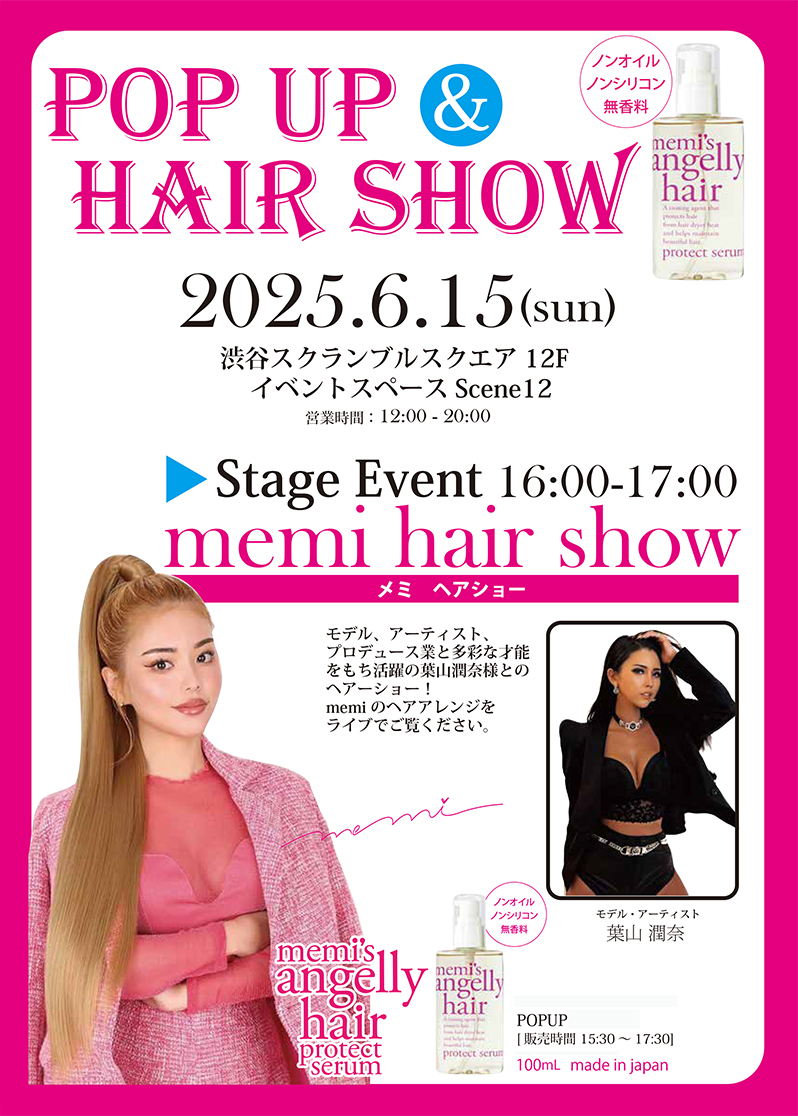 6月15日（日）渋谷スクランブルスクエアにてmemi Hair Show　開催！