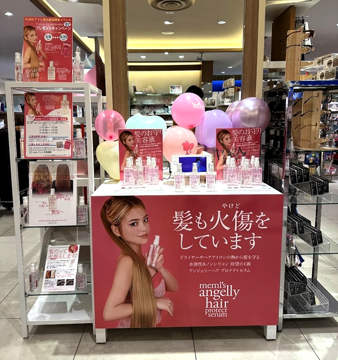 PLAZAアトレ恵比寿店でプロテクトセラム購入者限定プレゼントキャンペーン中です！