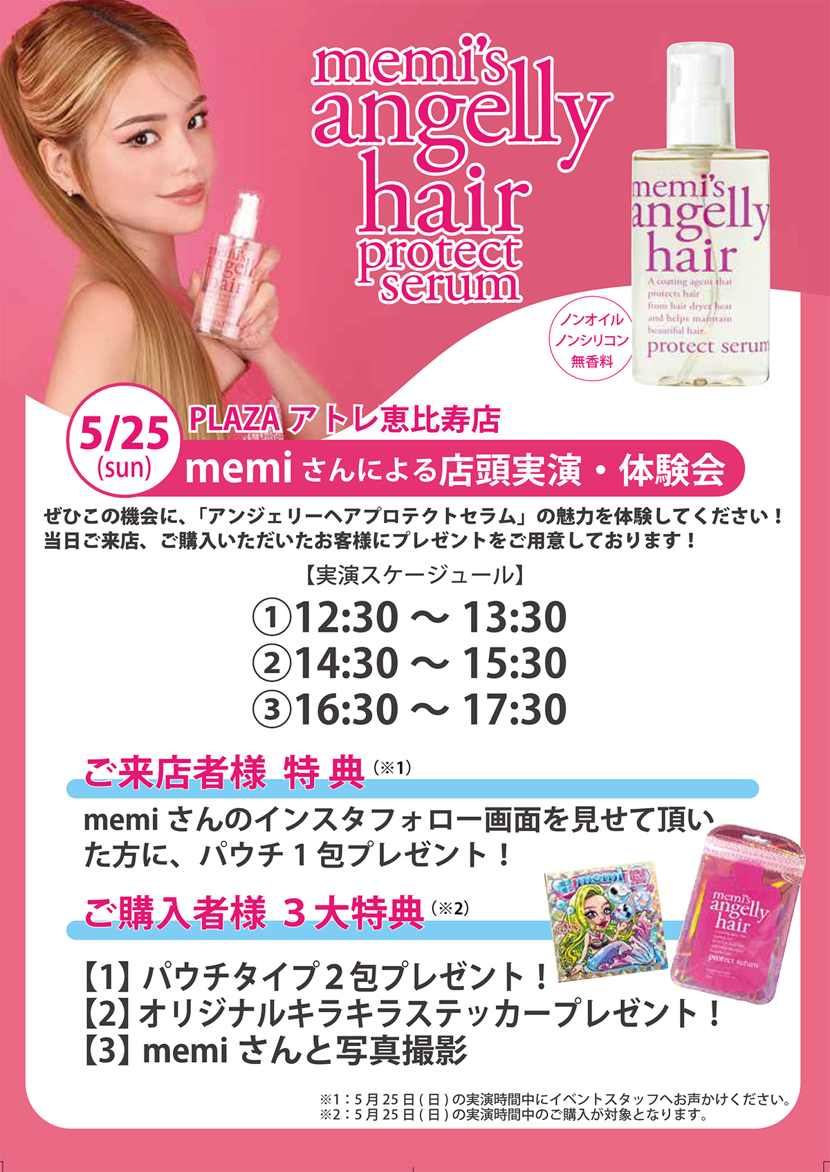 ５月２５日　PLAZA アトレ恵比寿店の店頭でお会いしましょう！