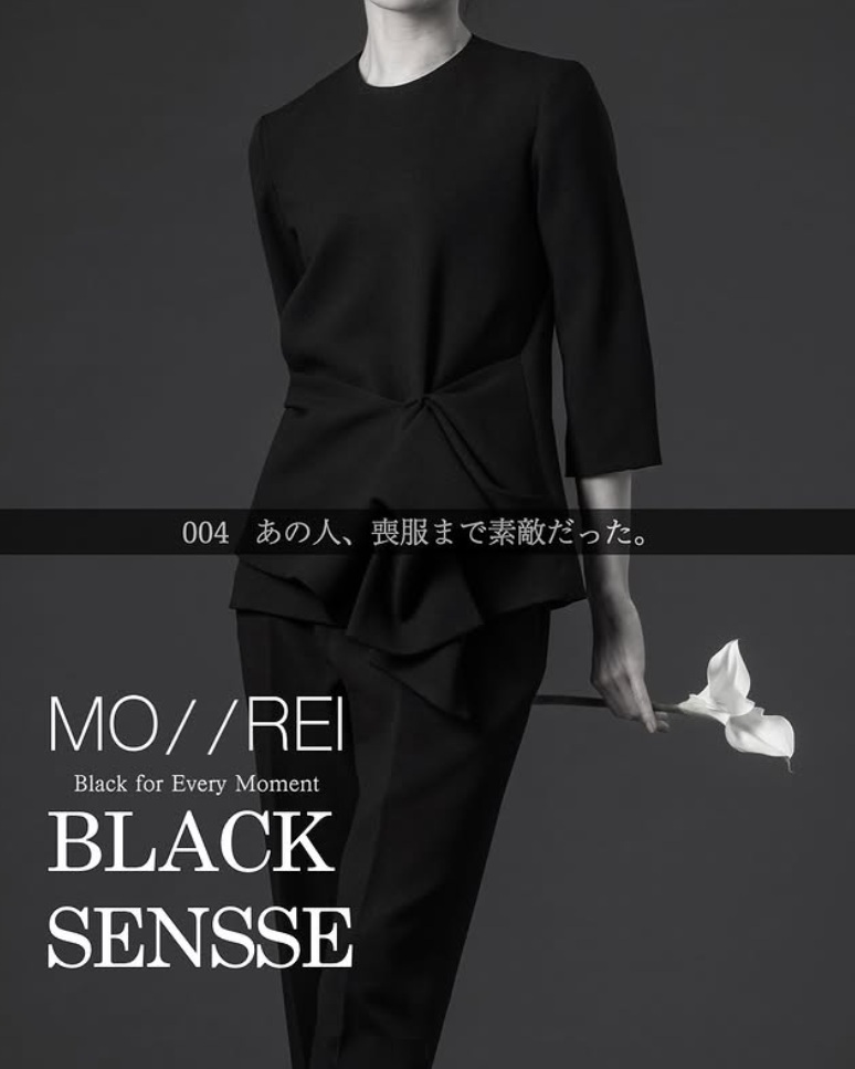 BLACK SENSE 004：あの人、喪服まで素敵だった。