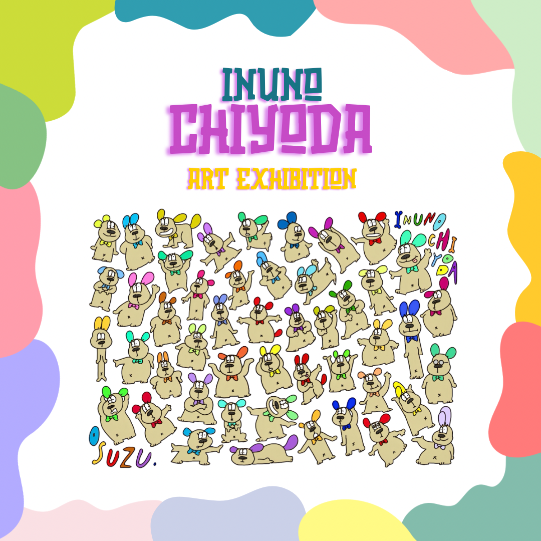 個展!犬の千代田展!ついに開催決定!