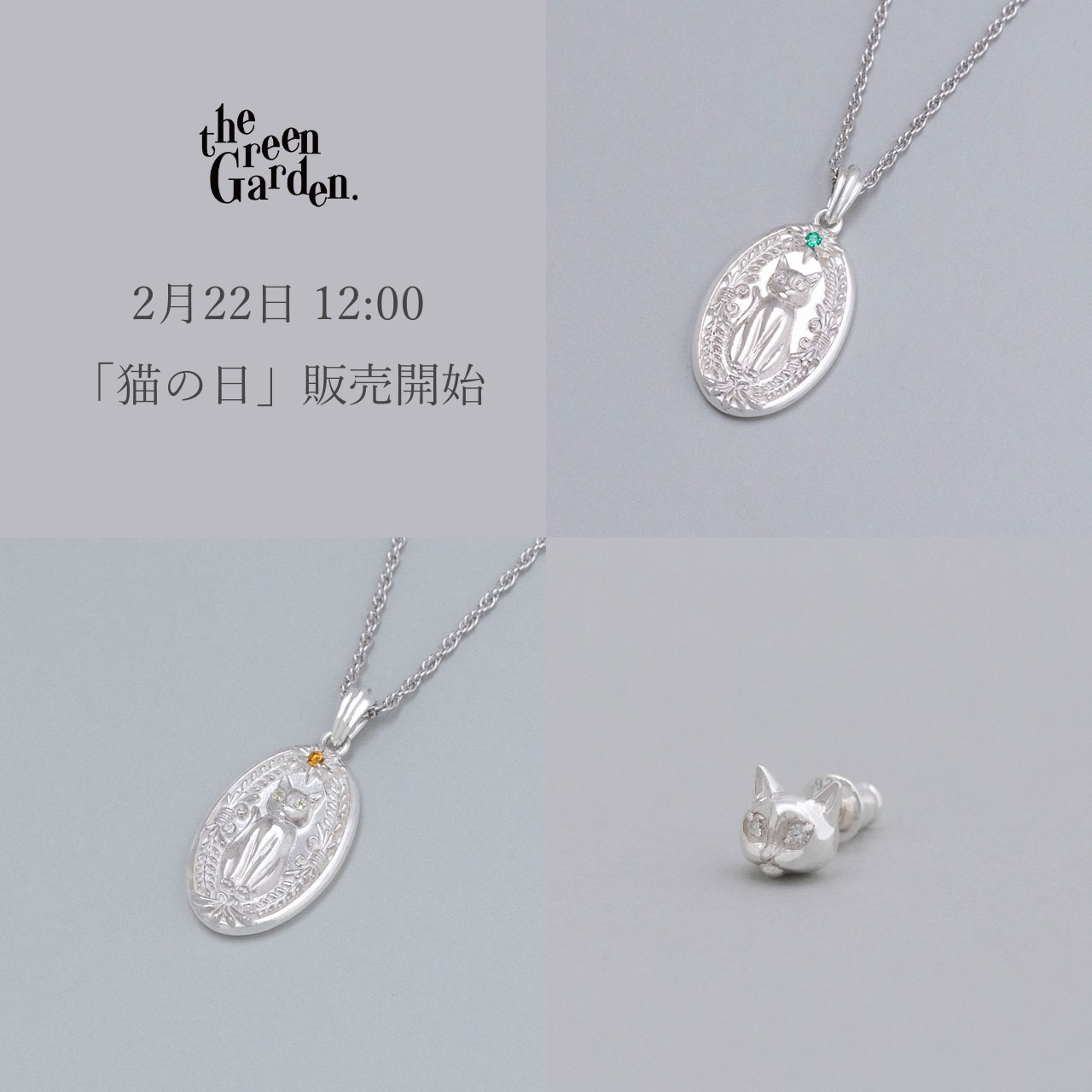 2月22日 猫の日記念の新作販売！
