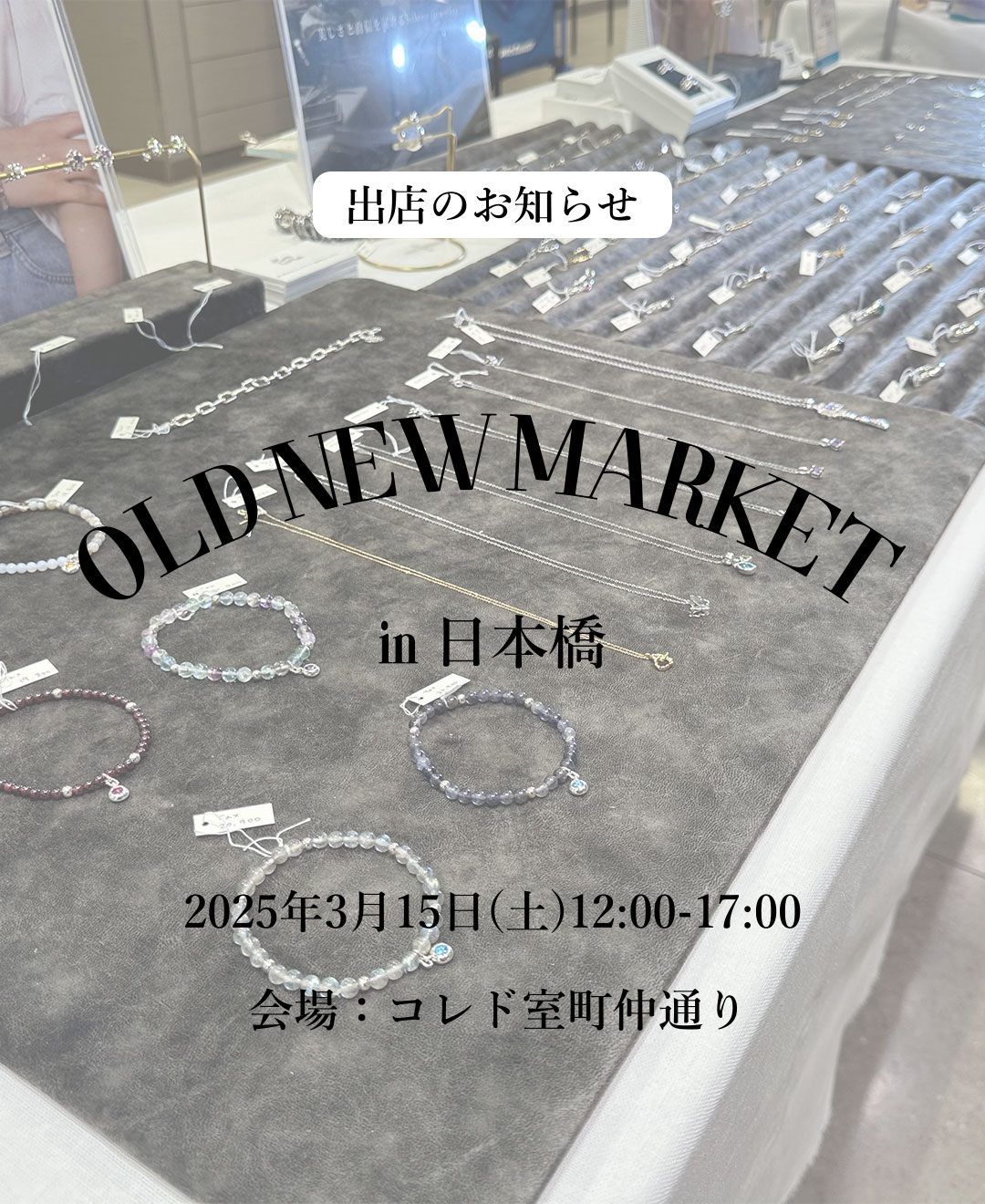 【東京】出店のお知らせ【3月15日(土)】