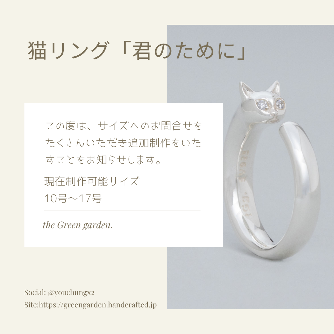 猫リングサイズ追加のお知らせ