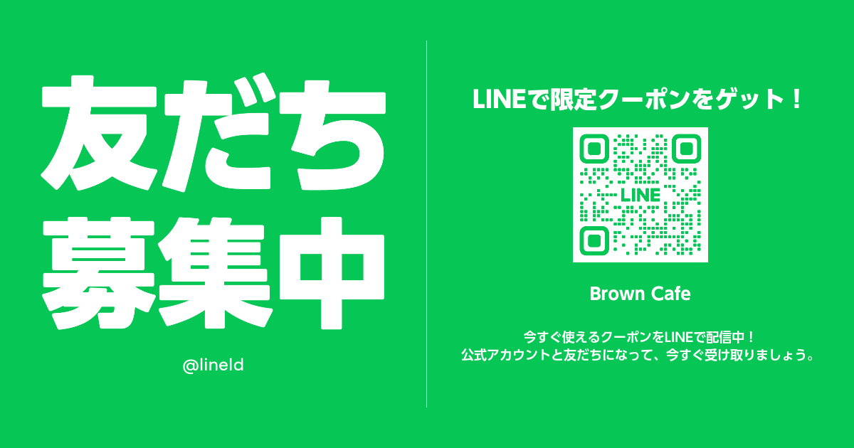 LINEお友だち追加で500円OFFクーポンGET