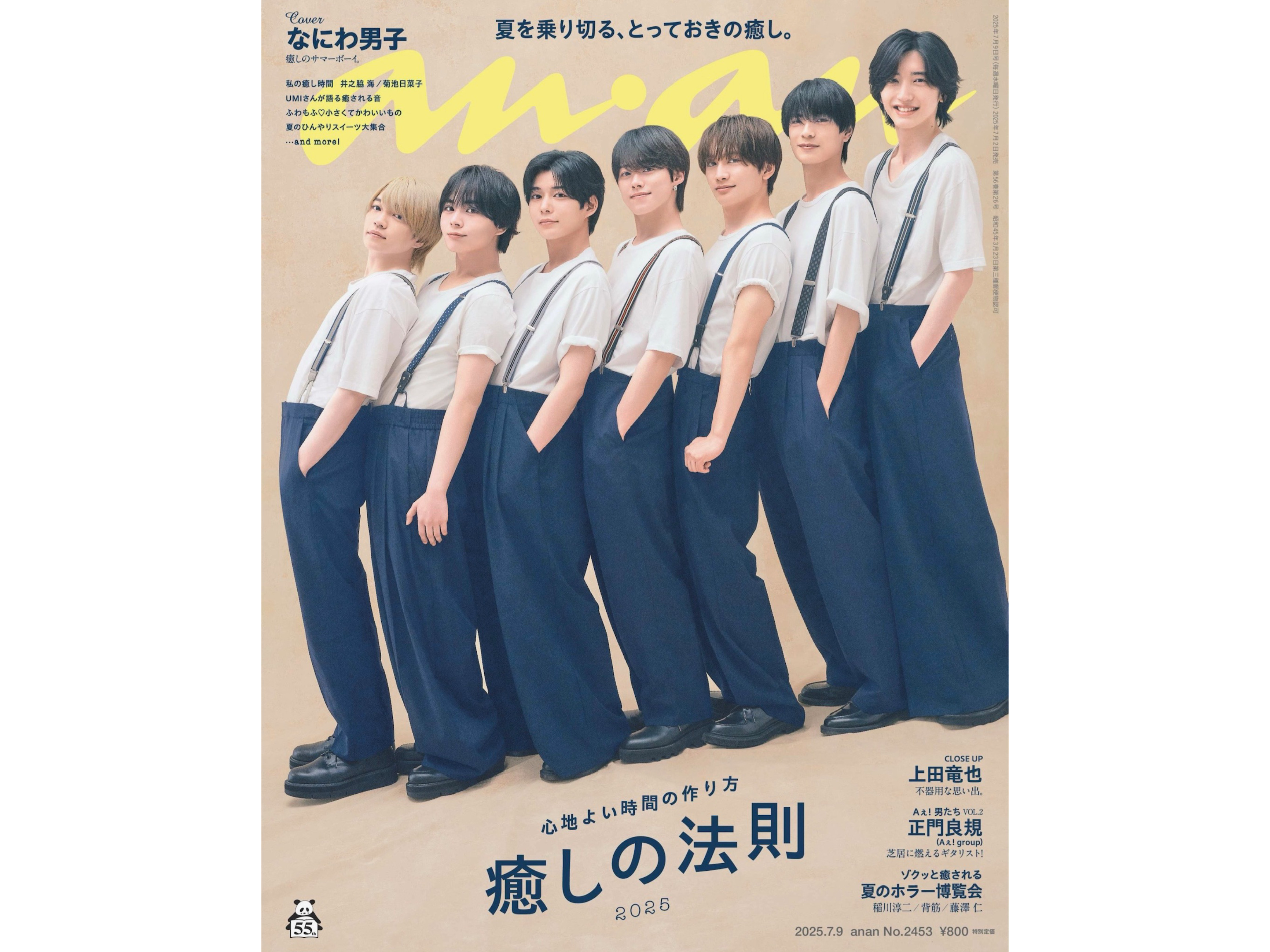 「anan」2453号 西畑大吾（なにわ男子）さん【雑誌衣装】