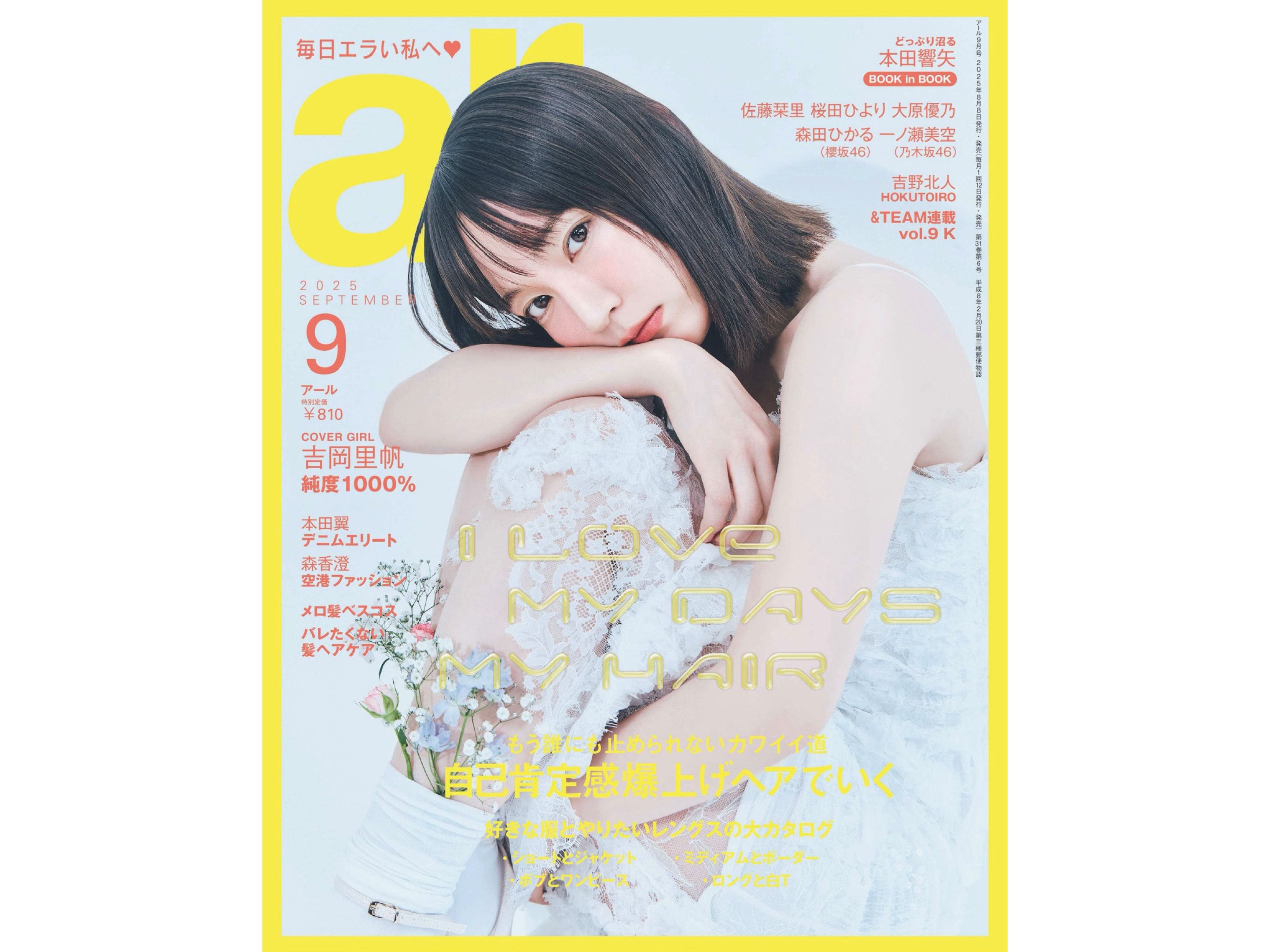 「ar」9月号 吉岡里帆さん【雑誌衣装】