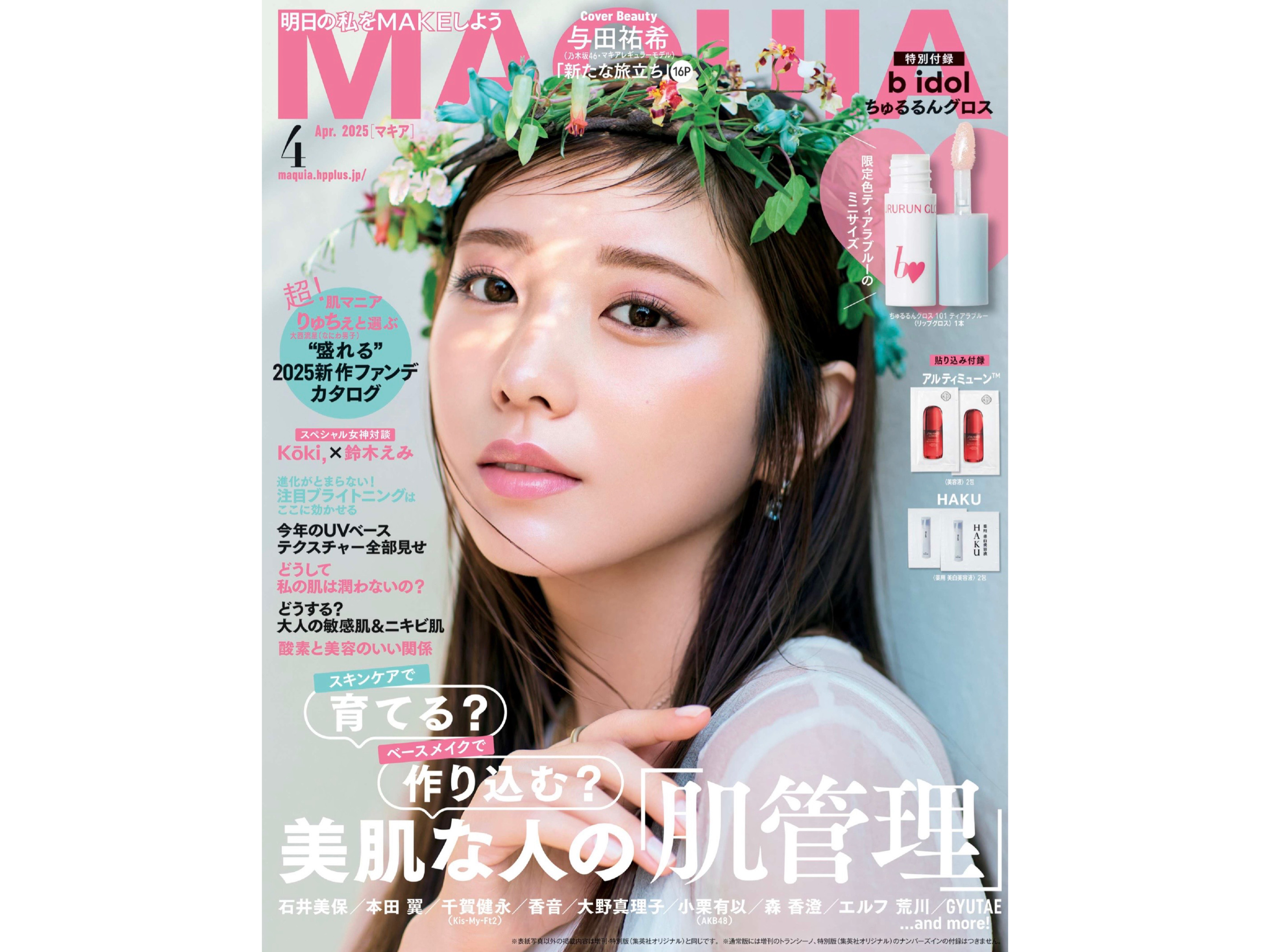 「MAQUIA」4月号 マーシュ彩さん【雑誌衣装】