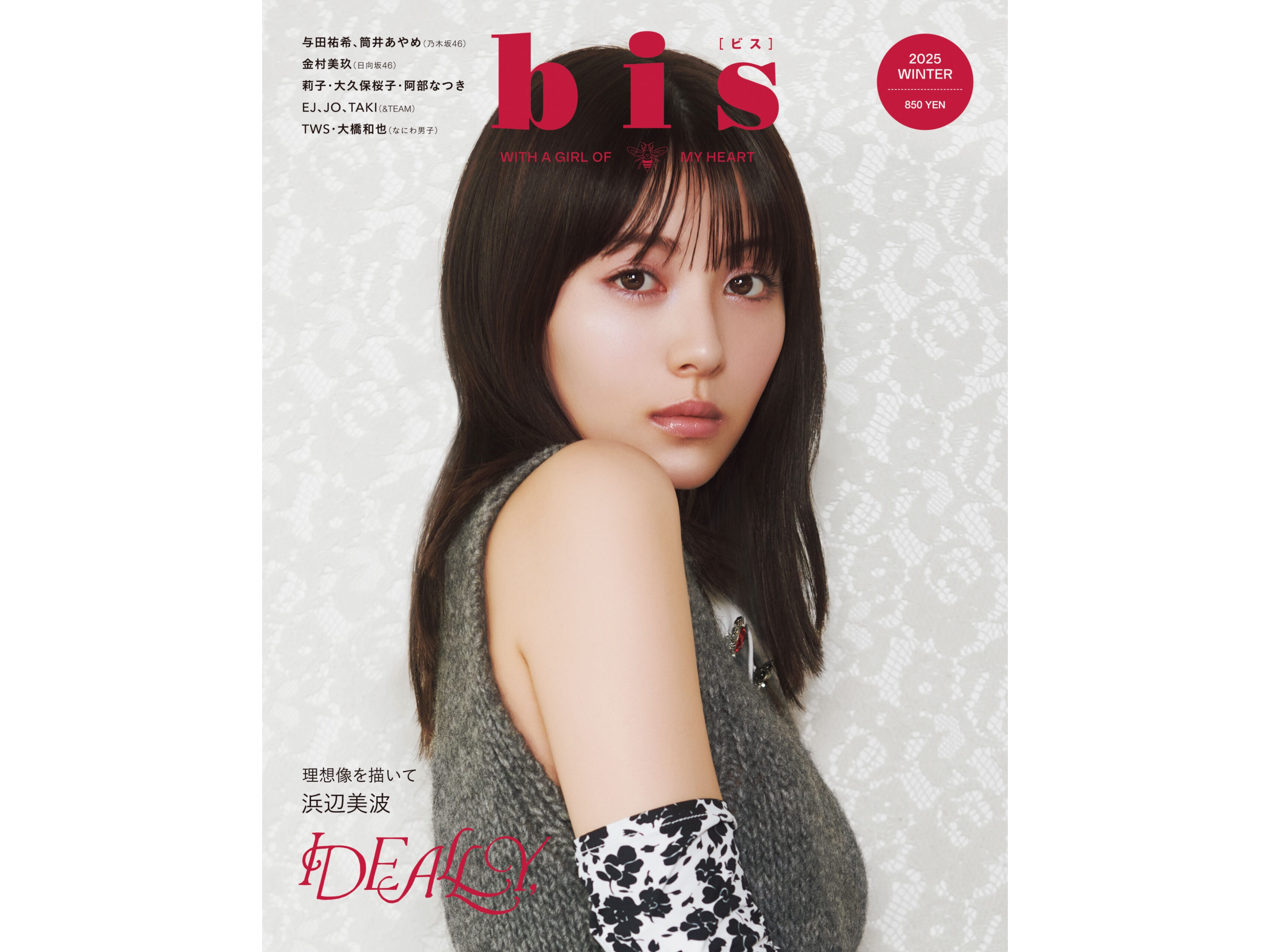 「bis」冬号 莉子さん【雑誌衣装】