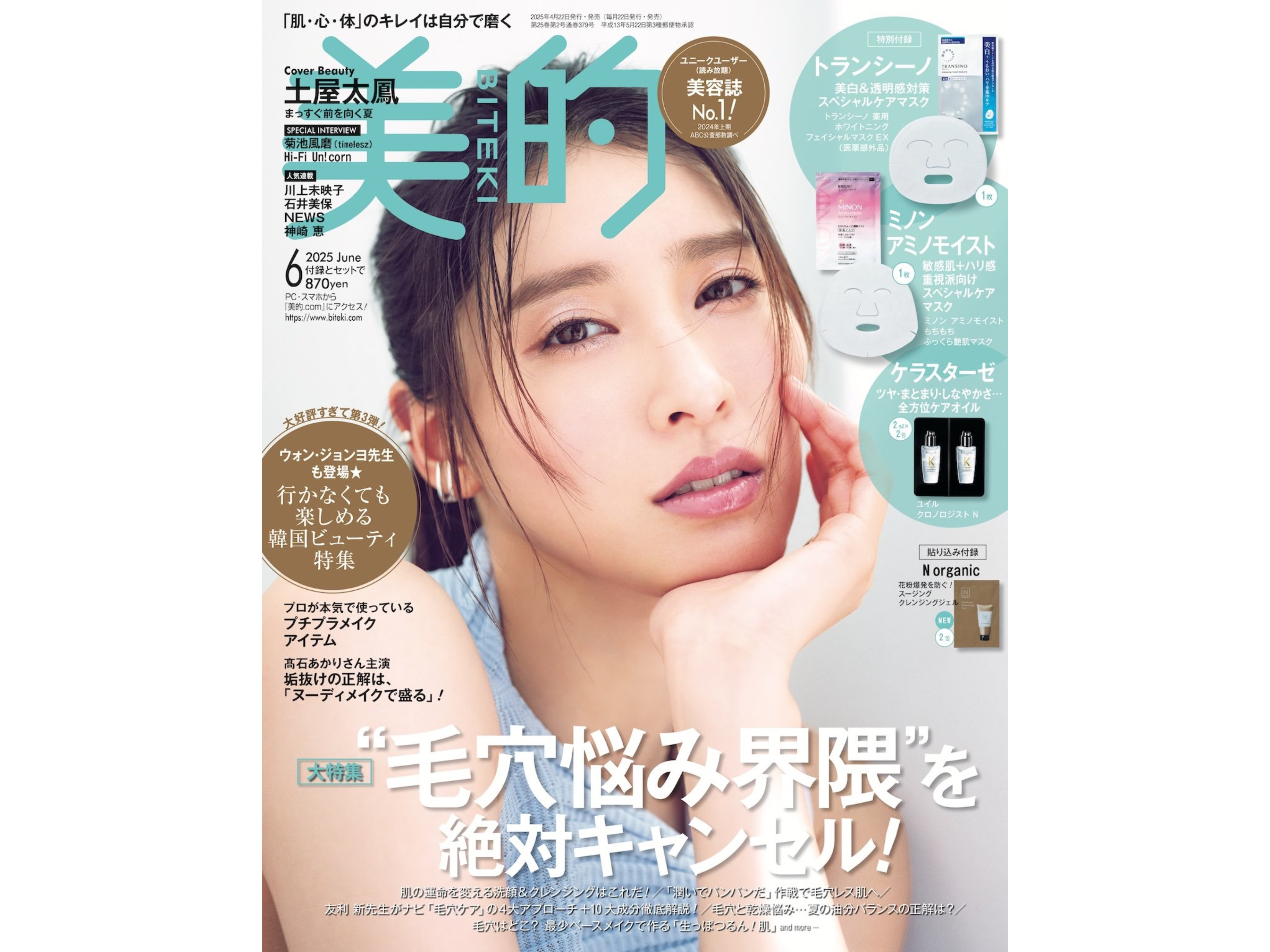 「美的」6月号 高石あかりさん・菅田愛貴（超ときめき♡宣伝部）さん【雑誌衣装】