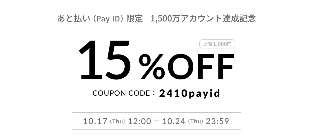 【coupon】15%off クーポン配布 [Pay ID 限定] 10/21~24