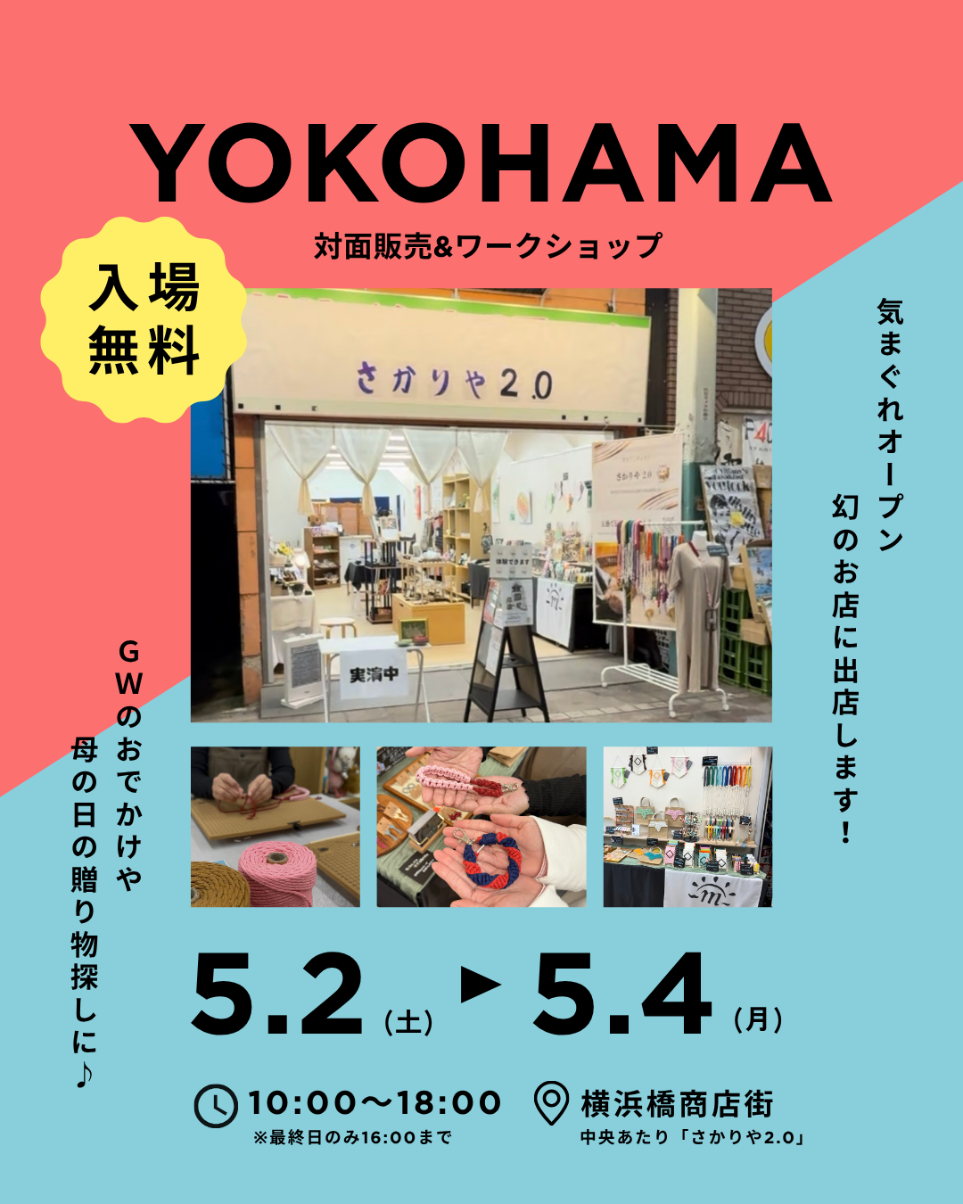 【5月横浜】対面販売&WS開催のお知らせ
