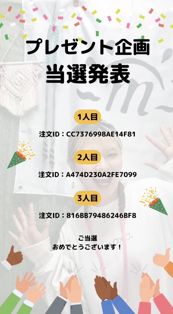 🎁12月プレゼント企画【当選発表】