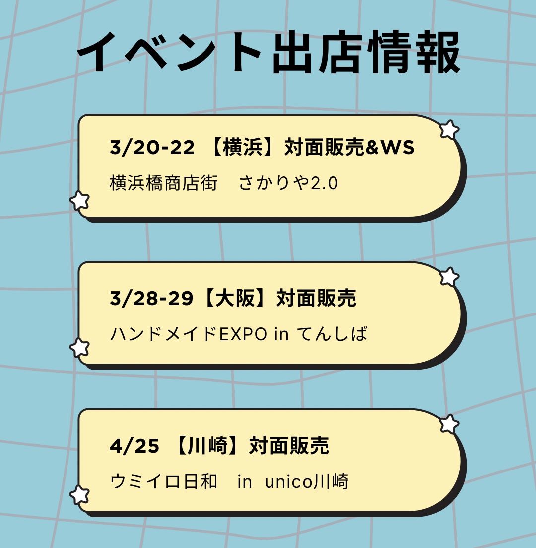 イベント出店のお知らせ