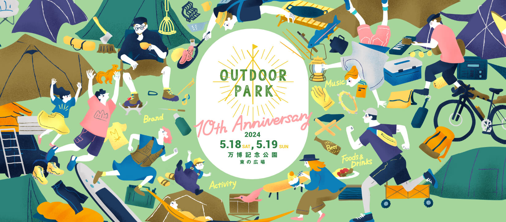 関西最大級のアウトドアイベント「OUTDOOR PARK」出店のお知らせ!!