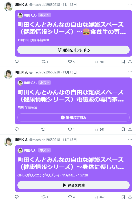 明日X（エックス）のスペースで話します