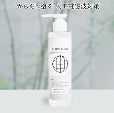 ブラックアイジェル販売開始しました