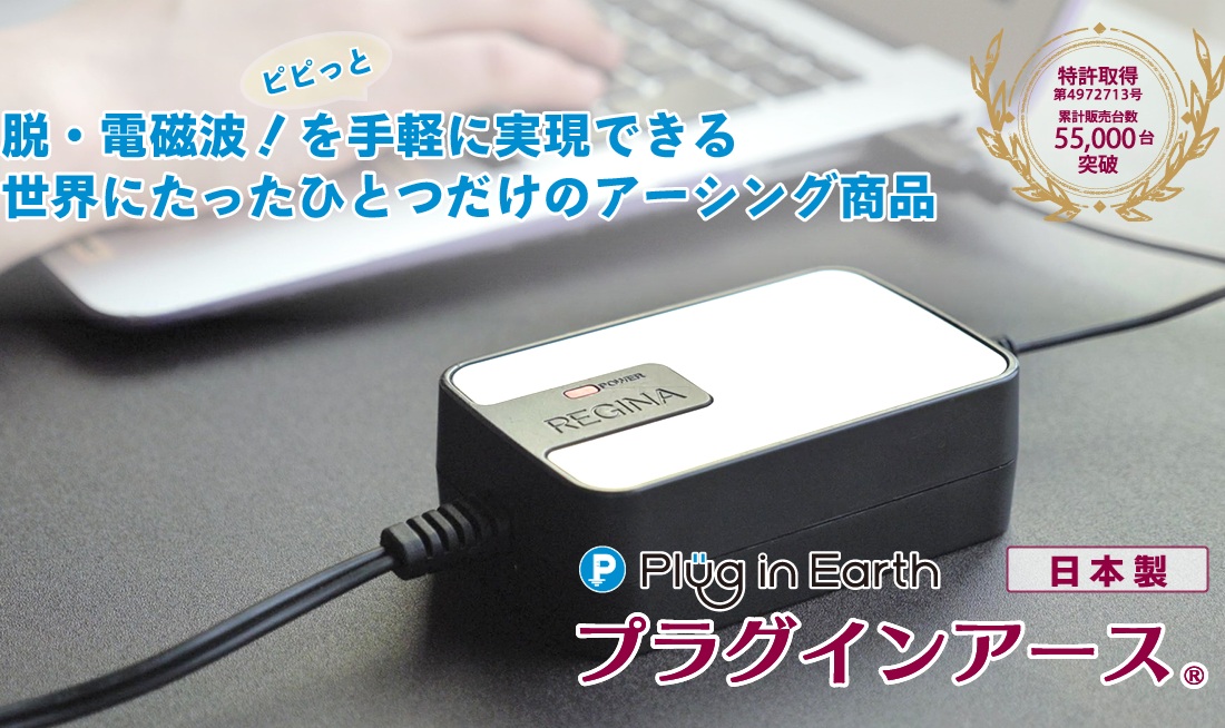 いろいろと高くなりますね。プラグインアースも値上げ！