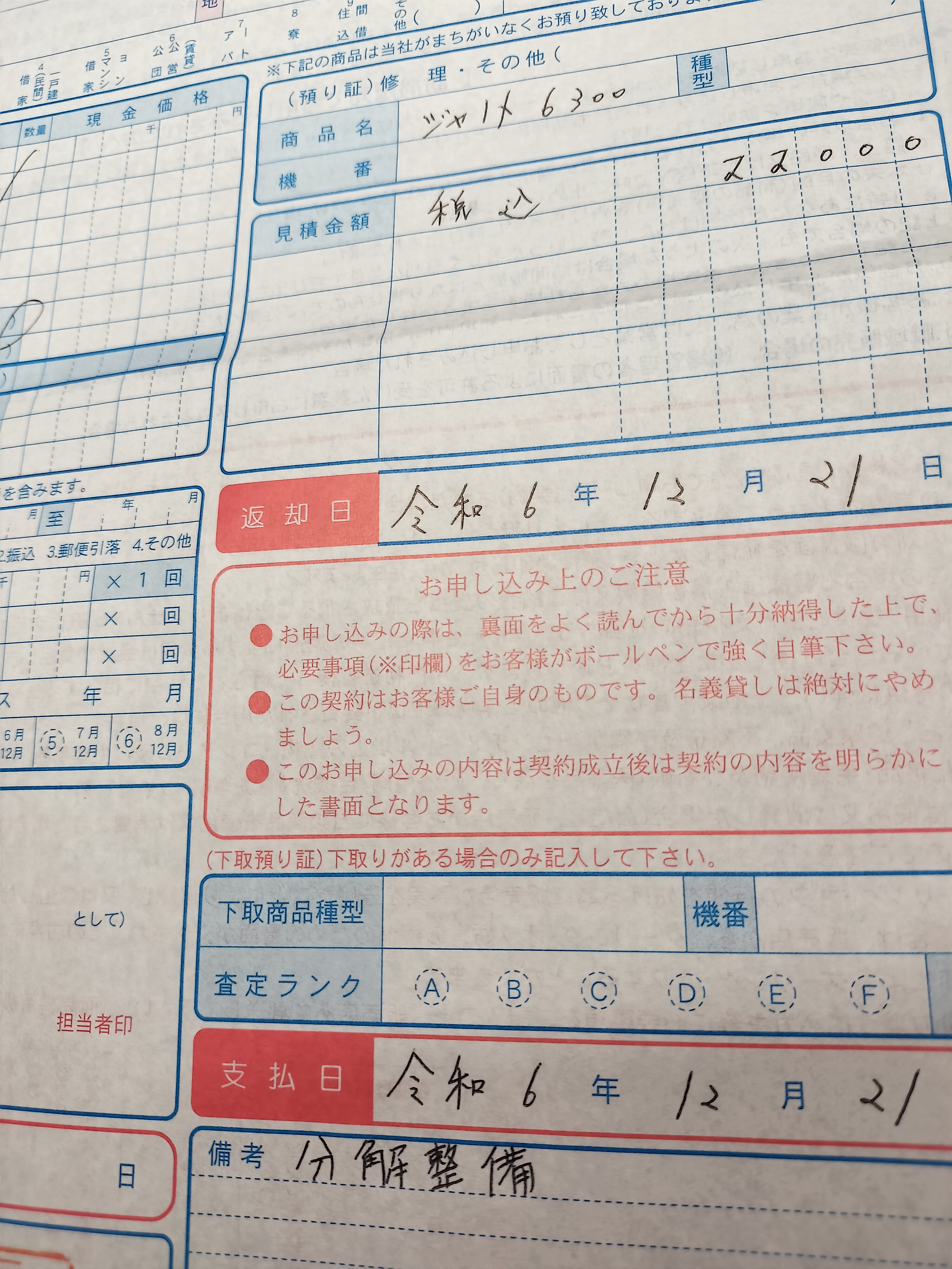ミシンが車検に入りました