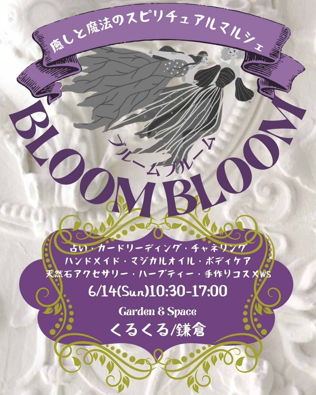 6/14(日) Spiritual marche Bloom Bloom