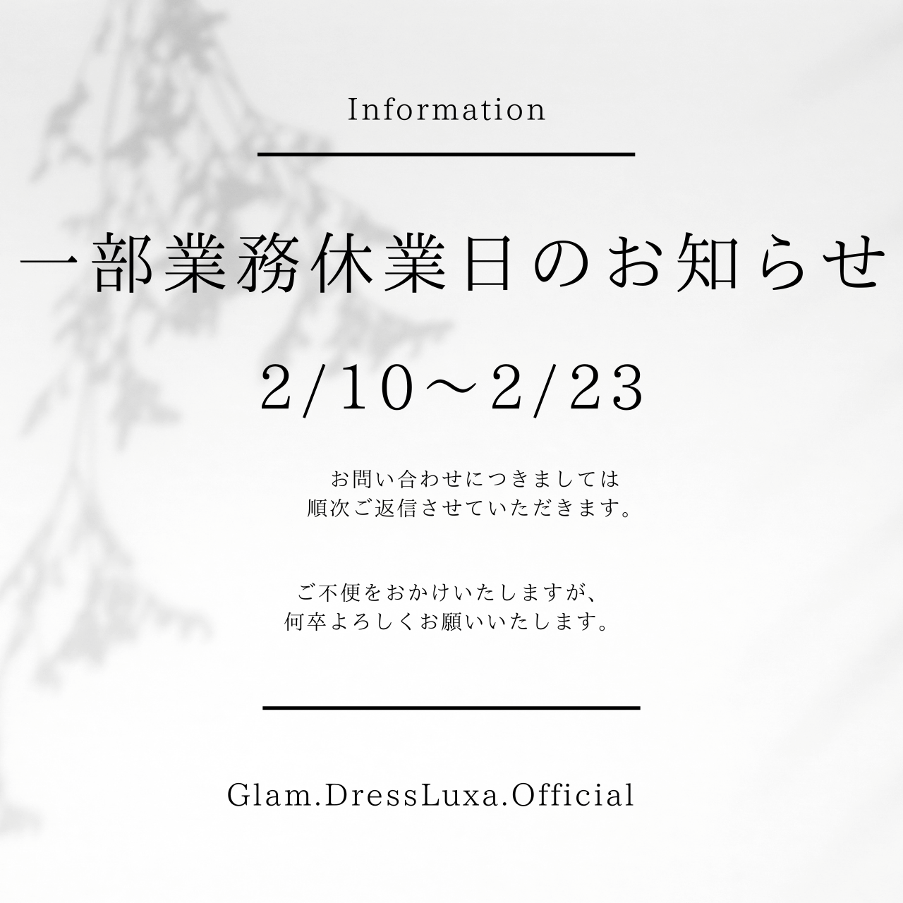 【棚卸しに伴う業務についてのご案内】