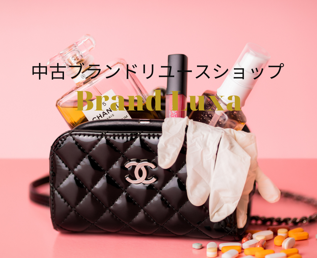 中古ブランドリユースSHOP