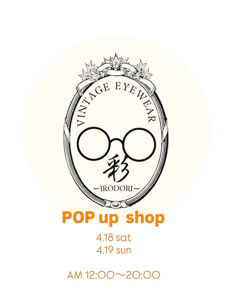 明日は『彩』POP up! そして「ROTOL」「pers projects」