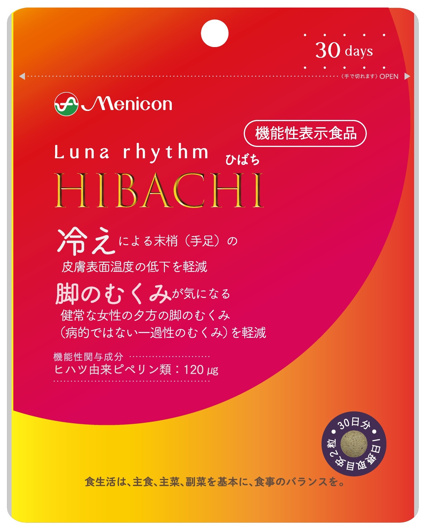 冷え性やむくみでお悩みの方へ！「ルナリズム HIBACHI」の効果とは