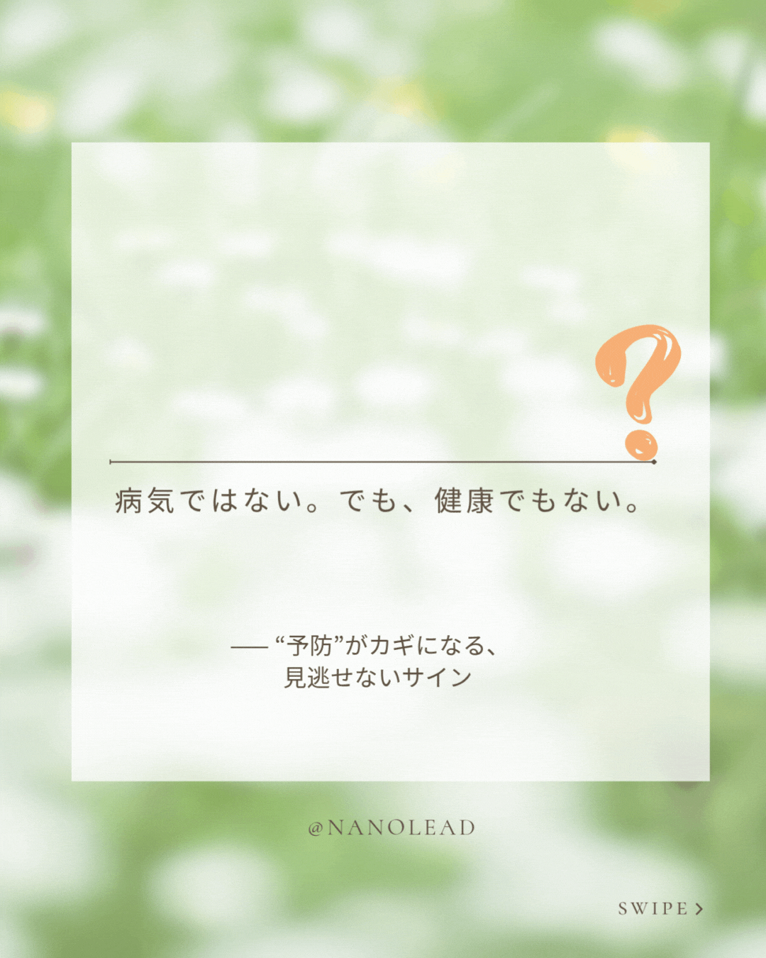 病気ではない。でも健康でもない。「未病」という考え方とセルフケアのすすめ